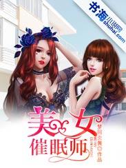 我要看催眠师