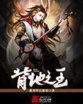 北地王 知乎