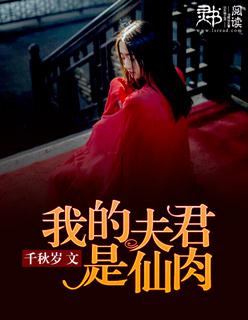 我的夫君是哪位(免费全本)