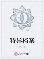 特异犯罪调查科在线观看
