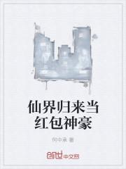 仙界归来931章
