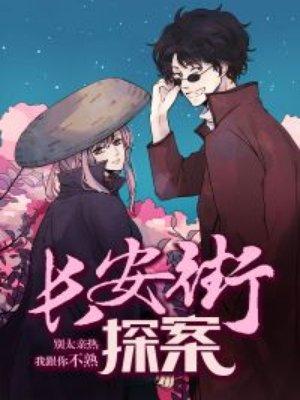 唐人街探案一