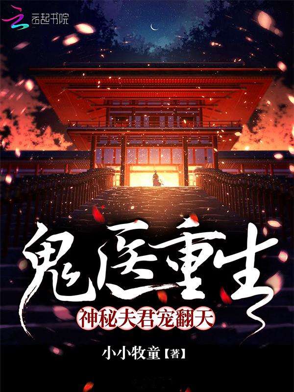 神秘鬼夫难伺候