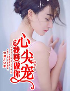 我要做你的心上人是什么歌