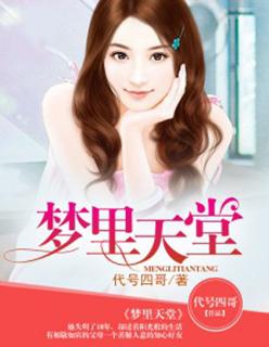 天堂梦歌曲