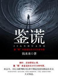 鉴谎 百度