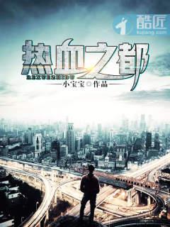 热血都市至尊