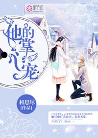 他的掌心宠 叶奈生