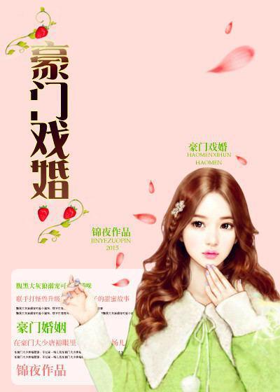豪门戏码