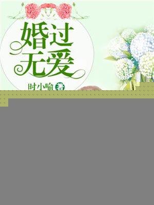 婚后无爱承受