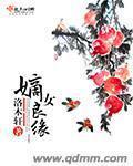 嫡女无良