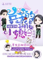 随身空间兵王的小萌妻