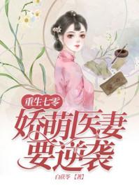 重生七零俏萌妻