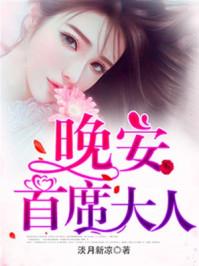 首席大人全文免费阅读黎漓