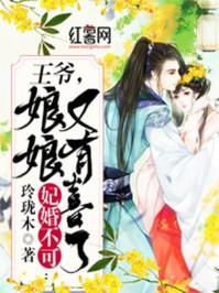 娘娘又跑了免费阅读在哪里看