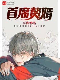 首席赘婿杜小川阅读全文