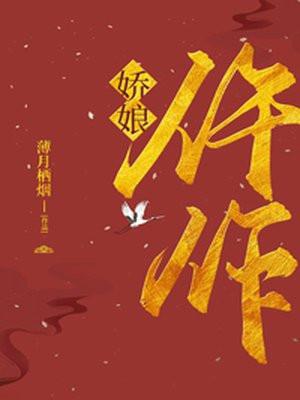 仵作娇娘讲解