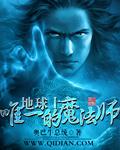 历吏世界唯一魔法师