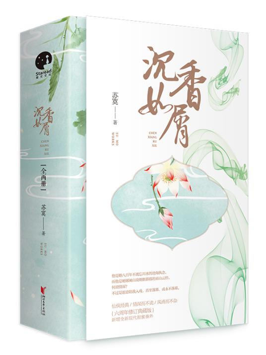 沉香如屑电视剧在线观看