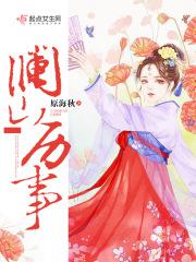 澜山文化传媒有限公司