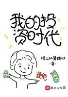 我的投资时代女主有几个