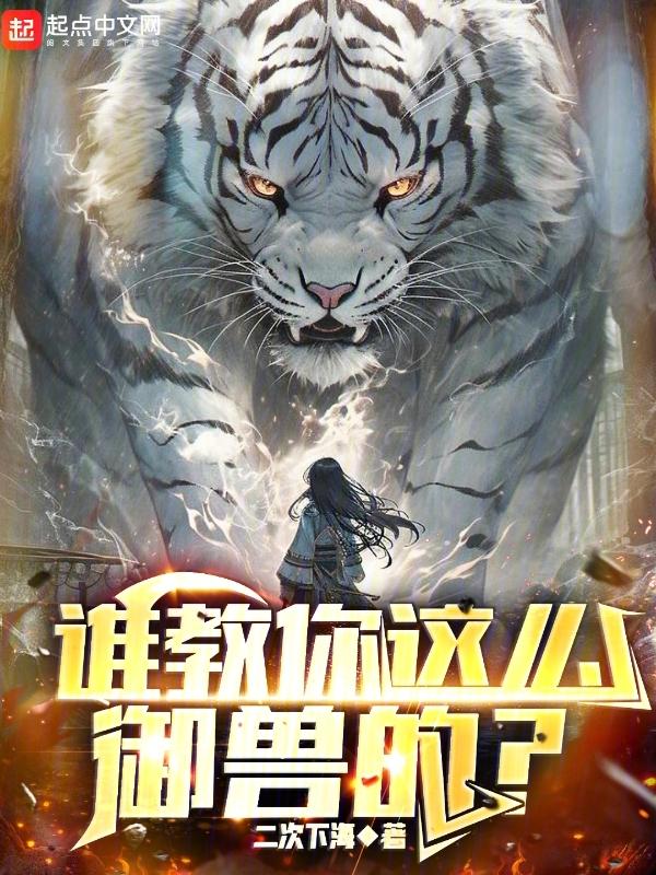 怎么获得御兽真诀