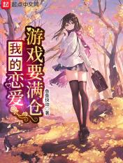 我的恋爱游戏要满仓漫画