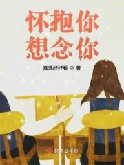 怀抱你想念你 嘉遇好好看