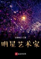 艺术 明星