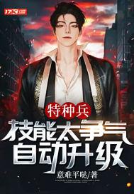 特种兵自动满级系统