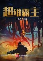 超维霸主无防盗