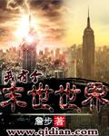 末世我有一个丧尸分身