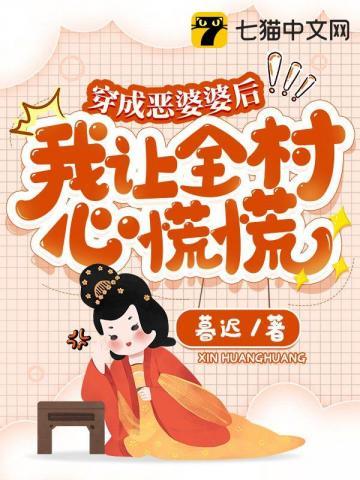 我让全村心慌慌 第1038章
