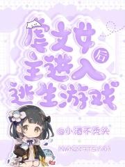 女主逃生推荐
