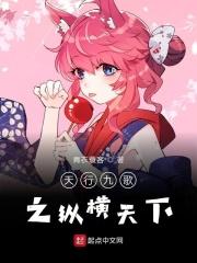 天行九歌纵横篇漫画