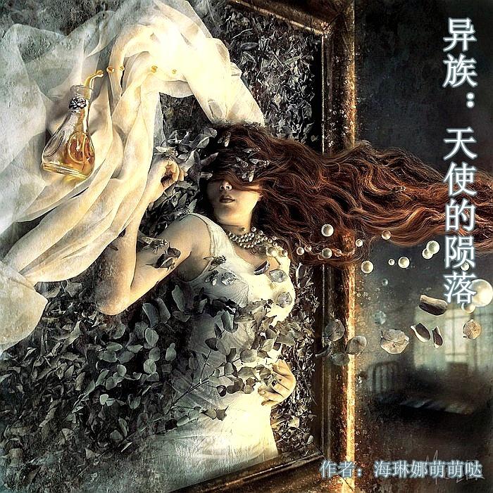 异种族评鉴指南天使