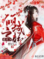 穿越之倾城妃