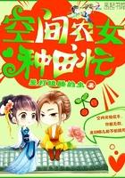 空间农女种田忙楚卿言赵