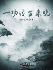 浮生一场折子戏
