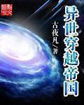 穿越异界帝国争霸类