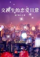交换生1.0