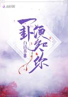 一卦在手一看就知
