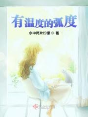 有弧度的字