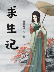 撒哈拉沙漠求生记