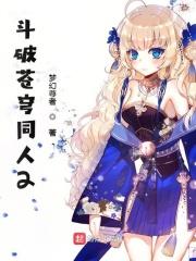 斗破苍穹同人百万字以上