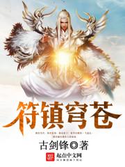 符缘苍芎