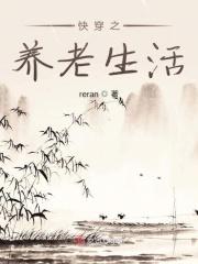 快穿之养老人生