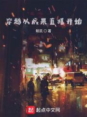 娱乐从主播到巨星