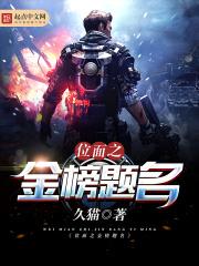 位面之金榜题名txt