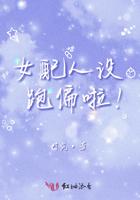 女配人设总在崩